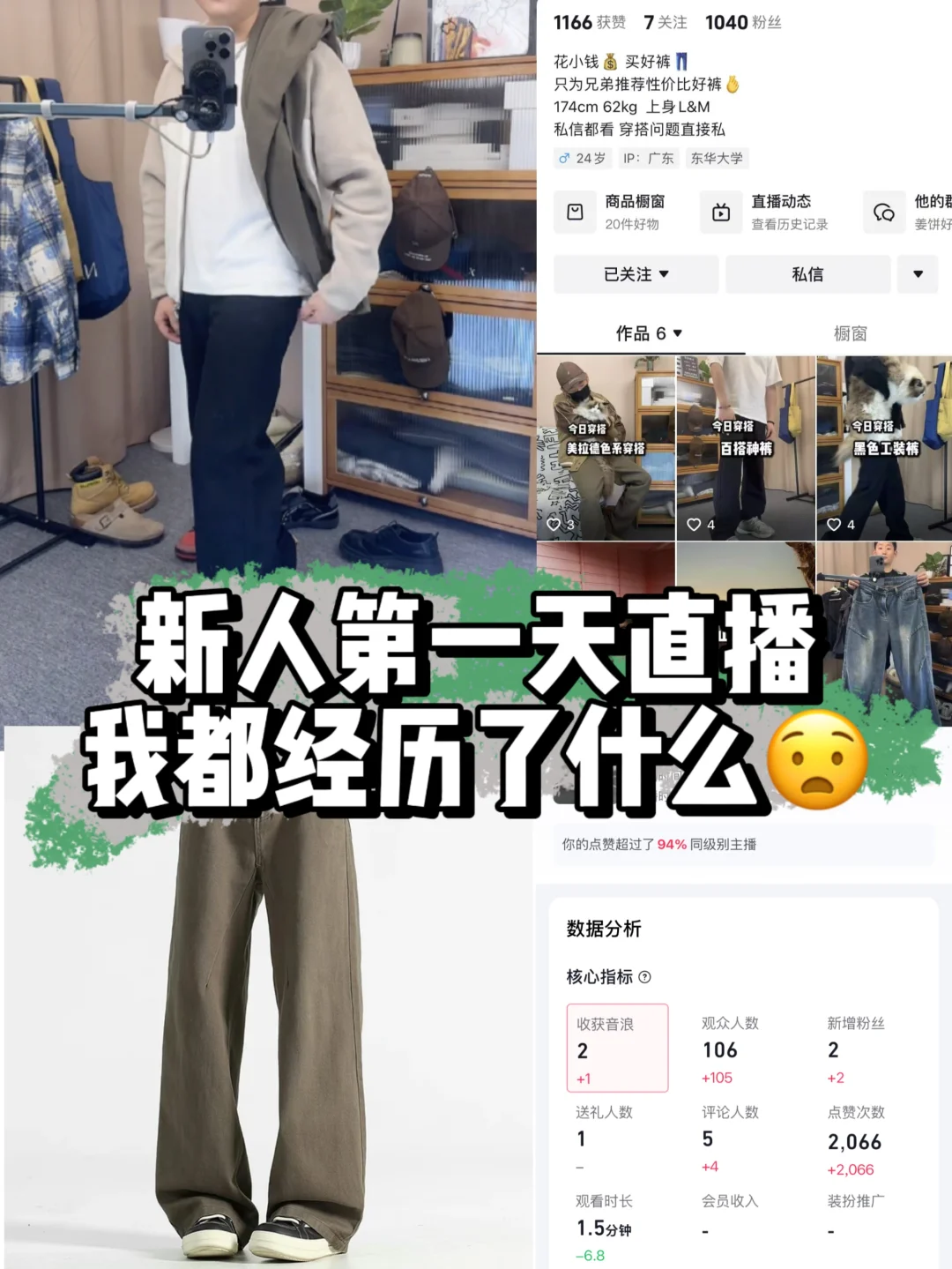 00后｜男大直播带货的第一天 ☝️