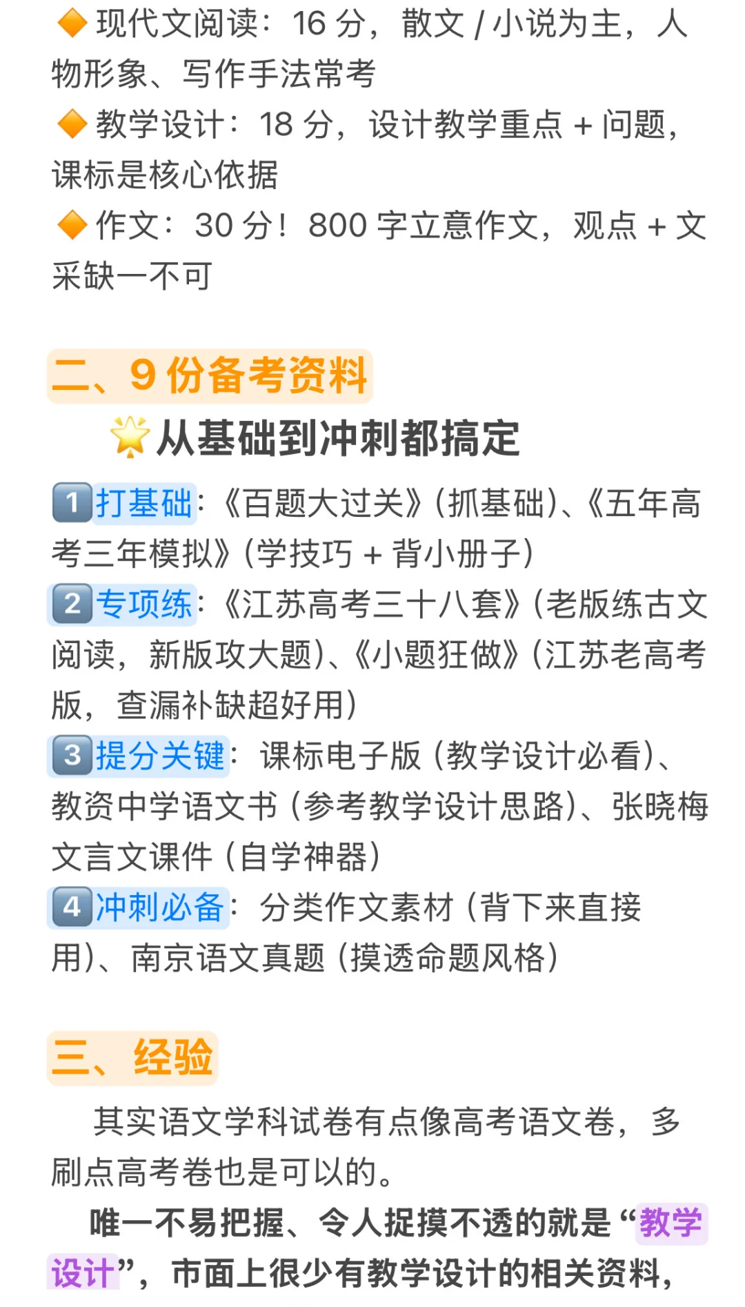 南京社招语文✅备考攻略📍小白全程自学