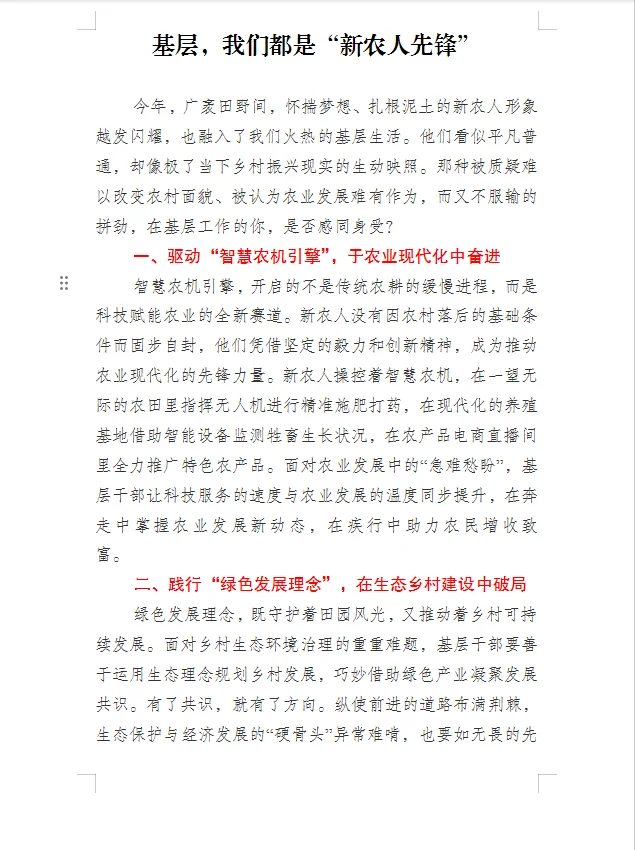 基层，我们都是“新农人先锋”