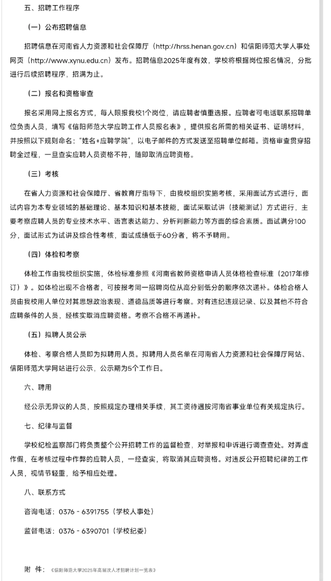 信阳师范大学2025年公开招聘第二批高层次人