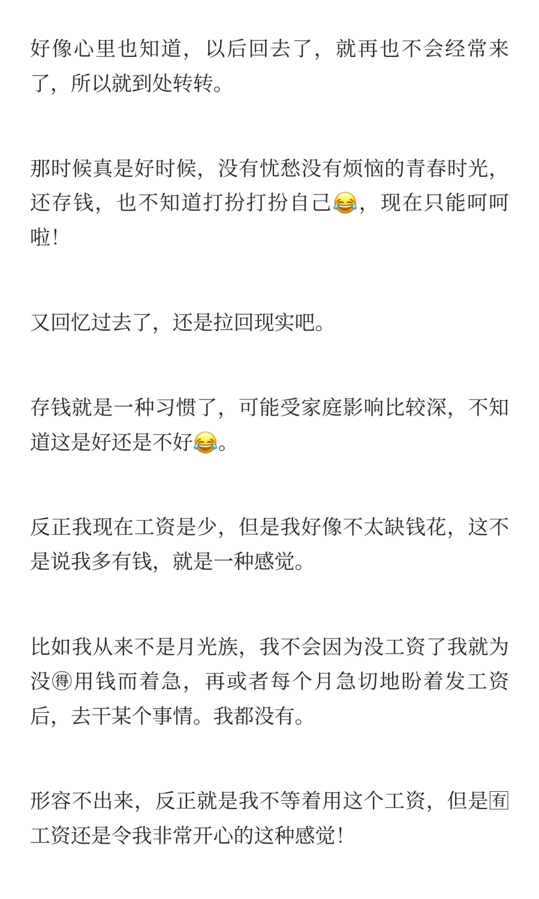 发工资啦，猜猜我发了多少钱？