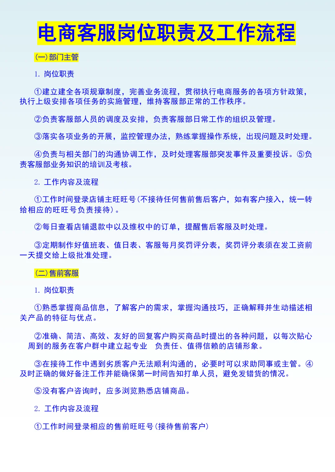 客服专员岗位职责