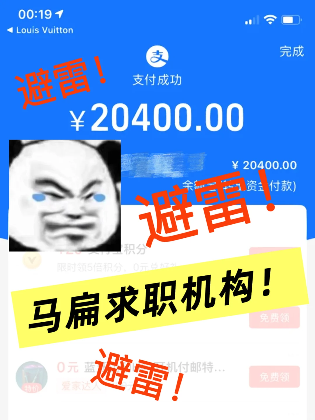 英留被坑2w+，秋招避雷这家求职机构