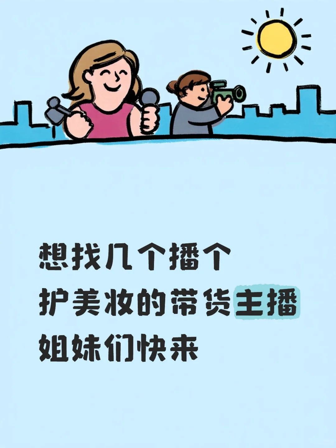 带货主播都不在杭州了嘛？