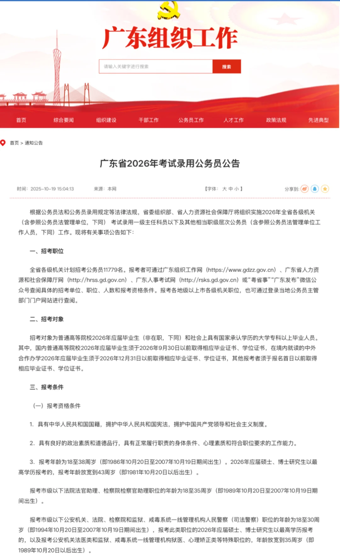 26省考公告首发！今年提前考，招1.1万人！