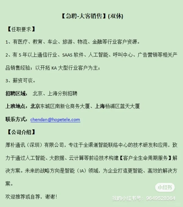 招大客户销售10-25K可谈