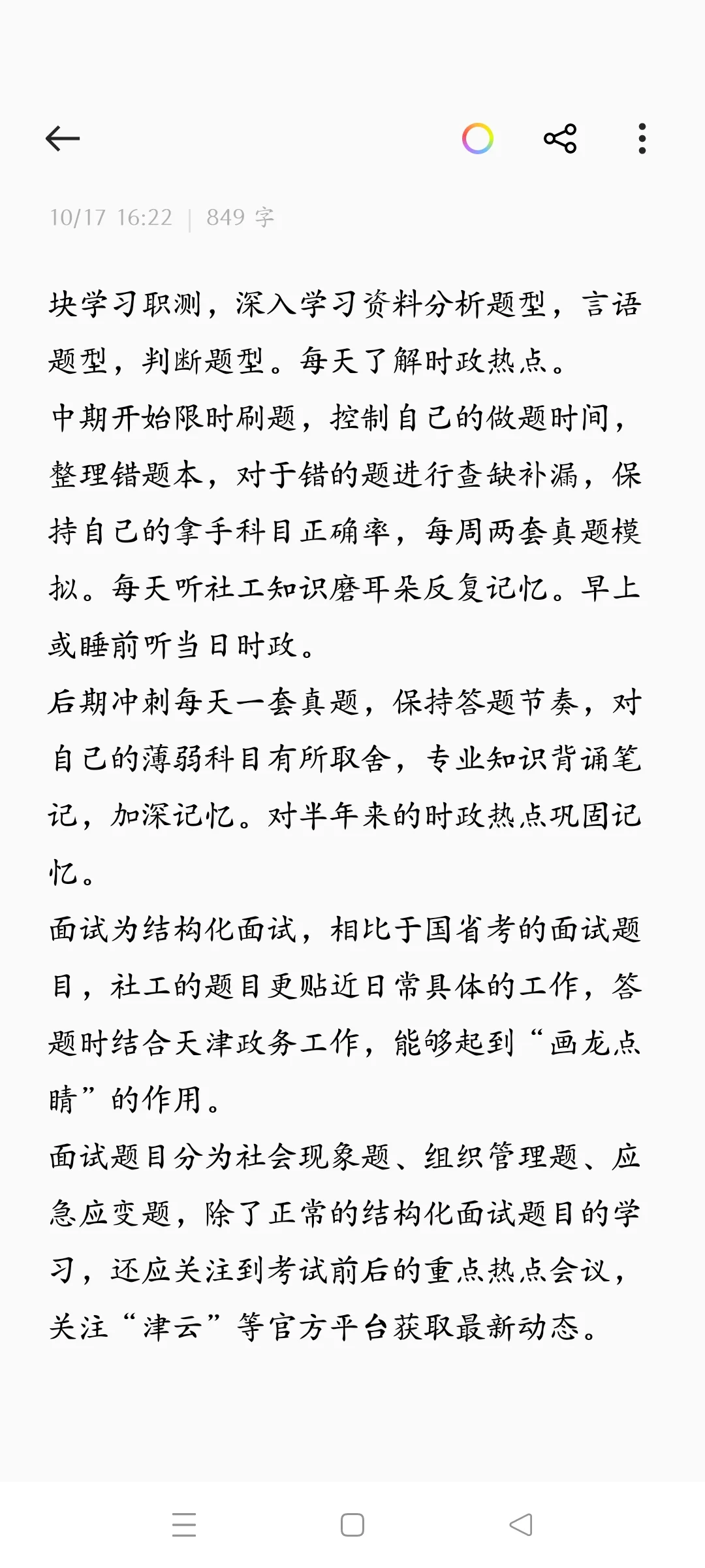 想考天津社区工作者❓这一篇帮你全部搞懂❗