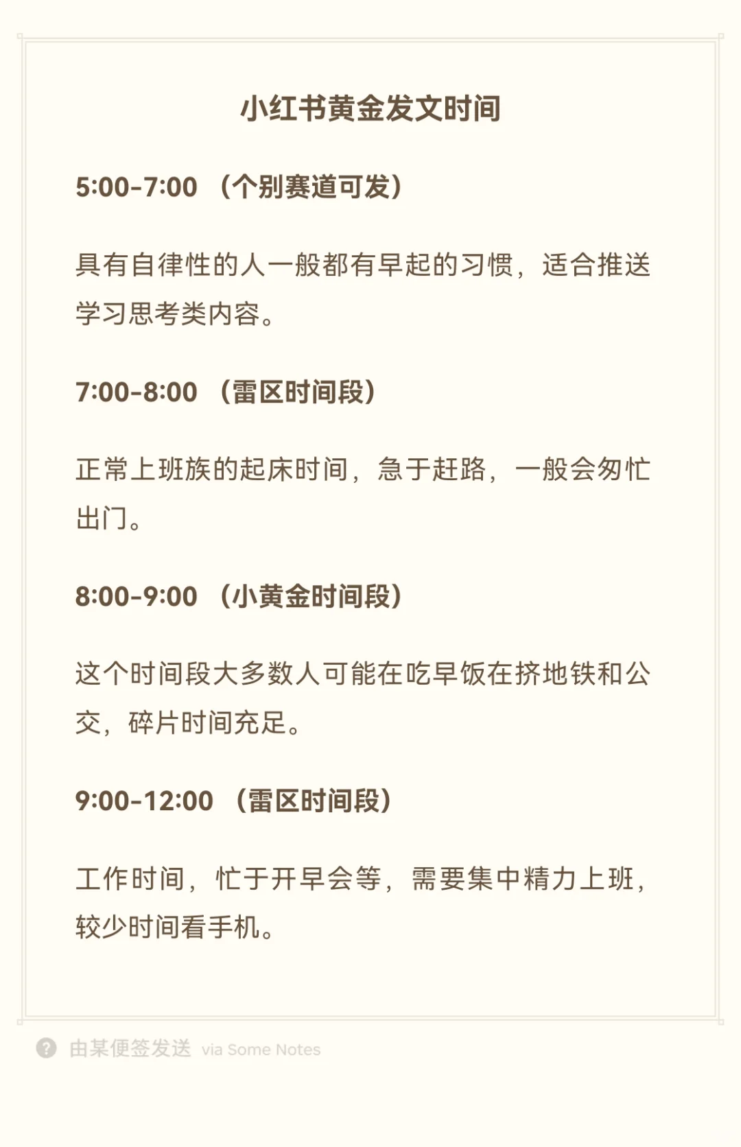 原来如此，这才是小红薯的黄金发布时间