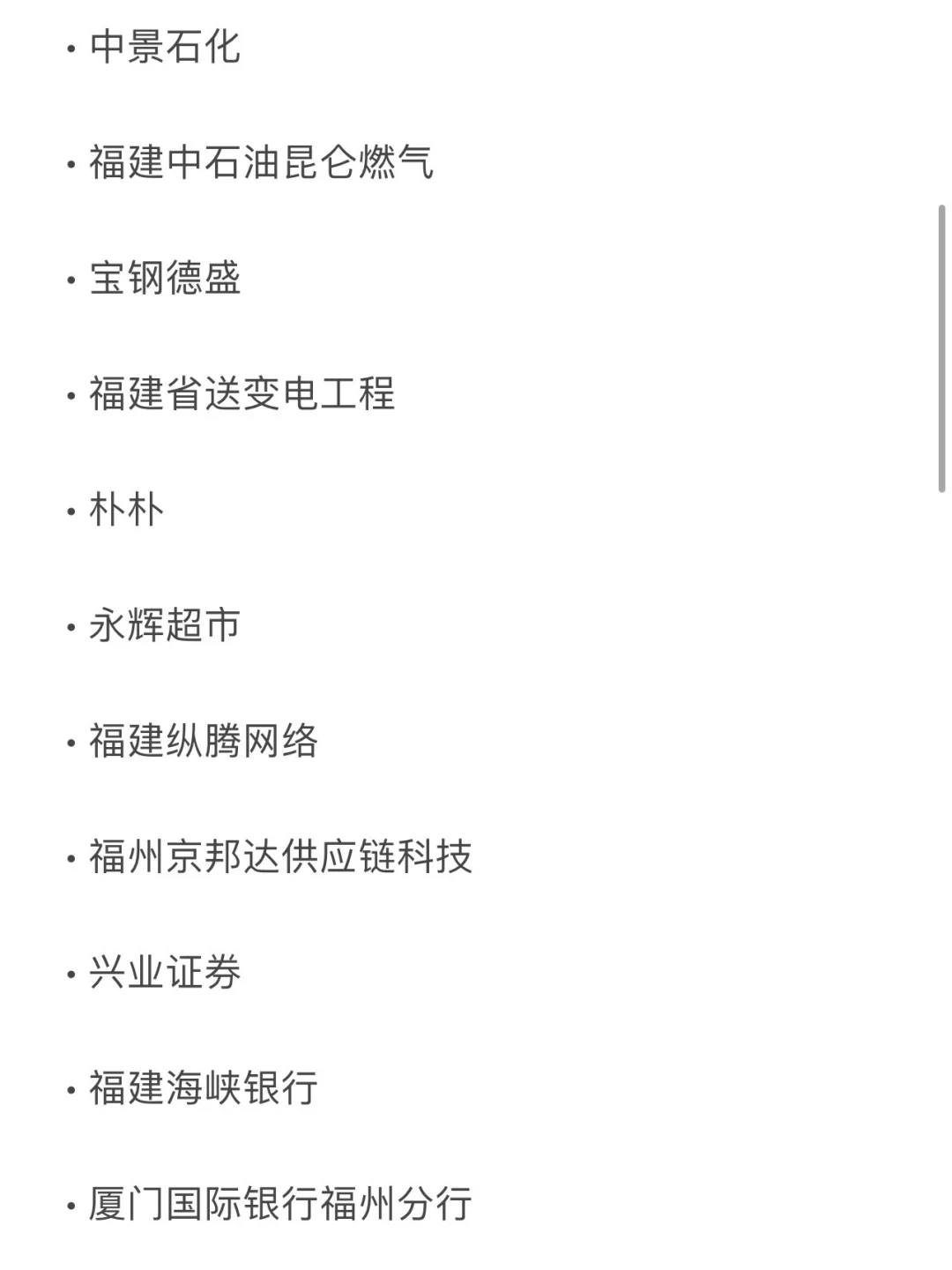 福州头部企业大盘点