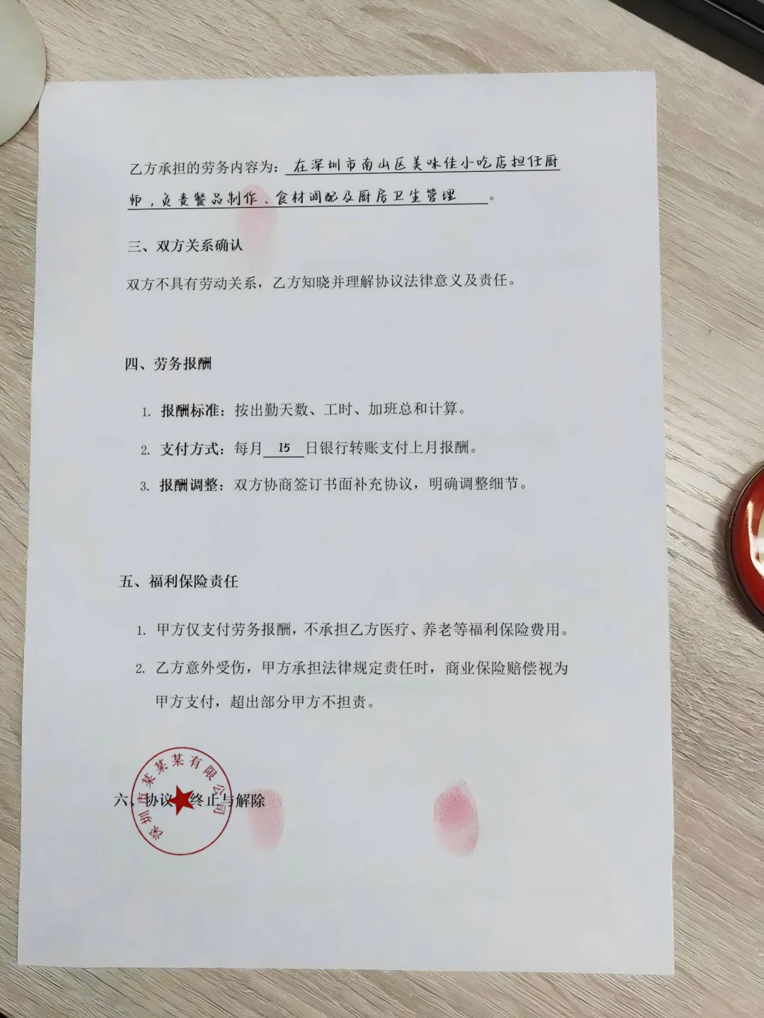 个体工商户雇工劳务合同模板，老板必备！