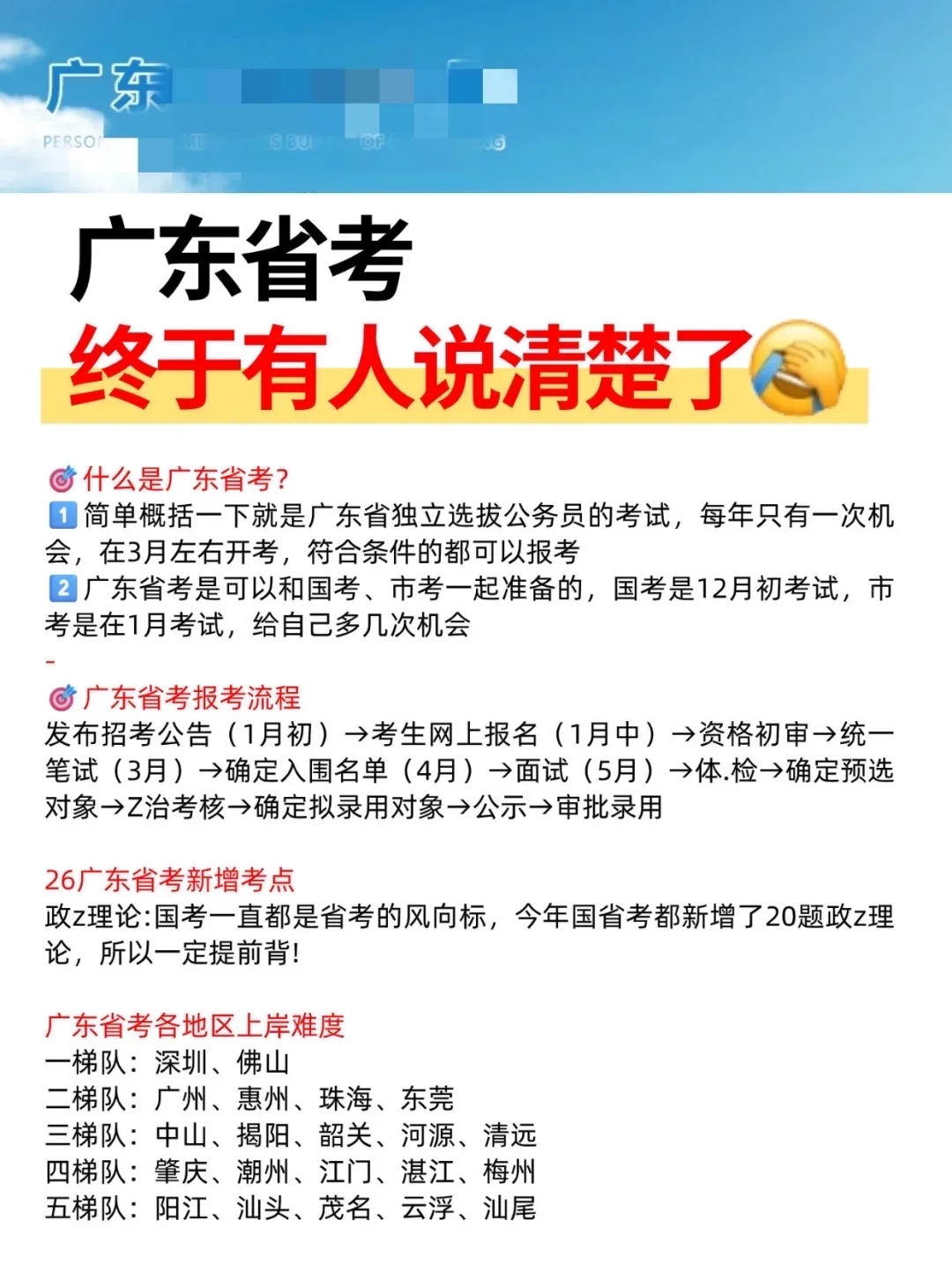 12.7广东省考，终于有人说清楚了😭
