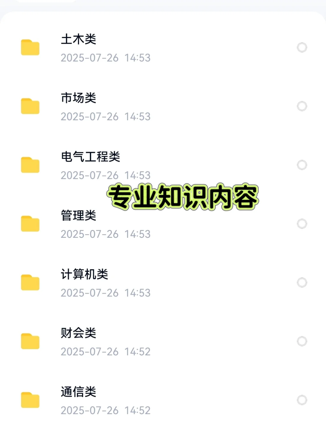 2026中粮集团校招考试资料