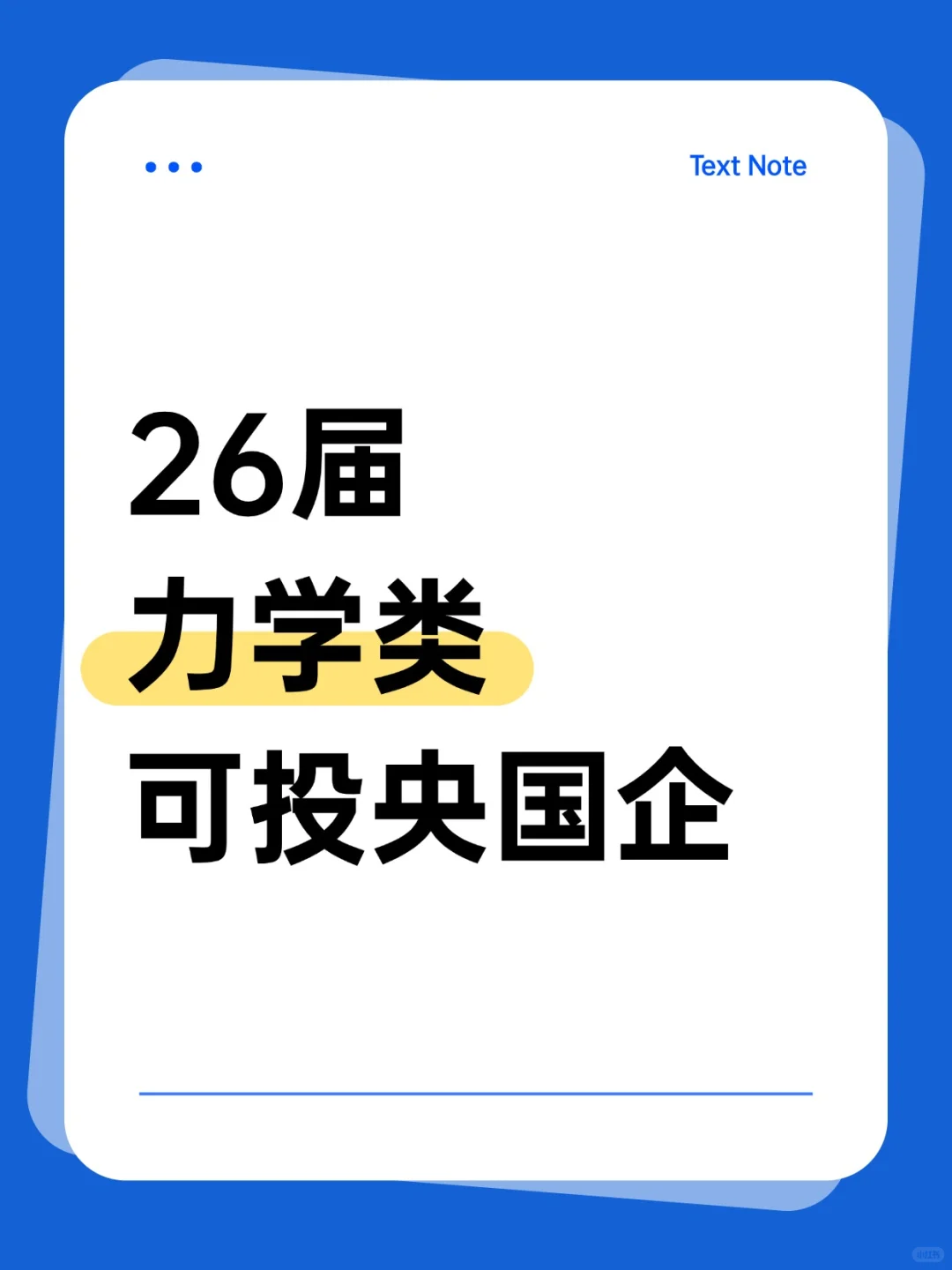 26届力学专业,这些央国企岗大胆投!