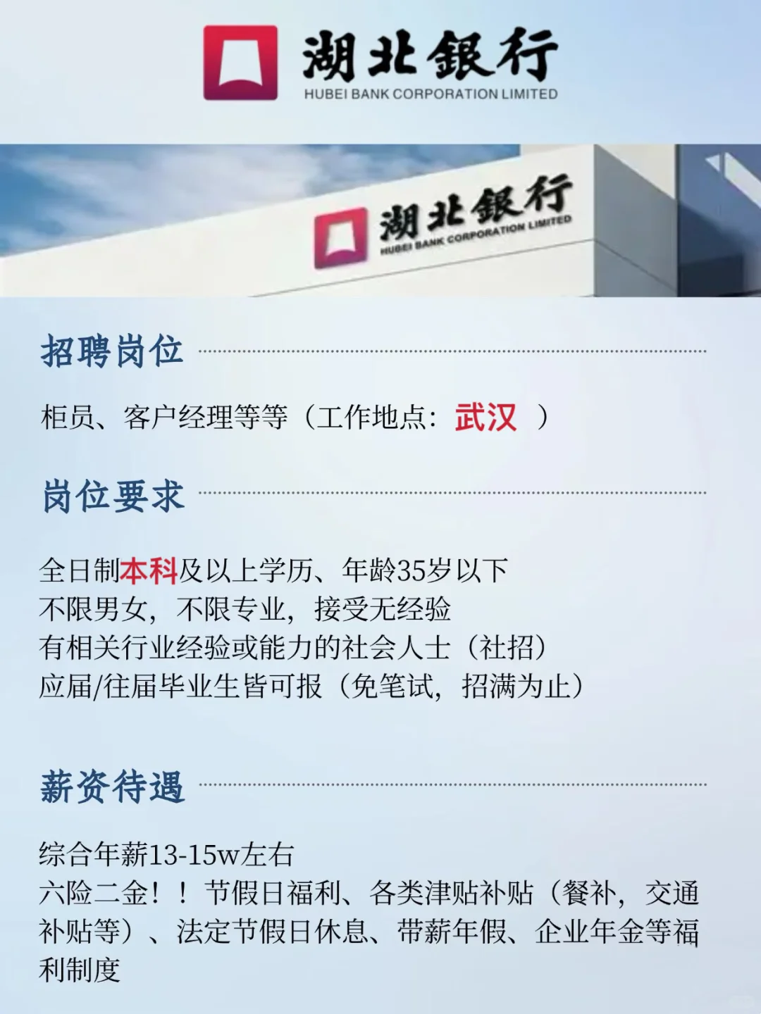 武汉国企急招！湖北银行招人了！