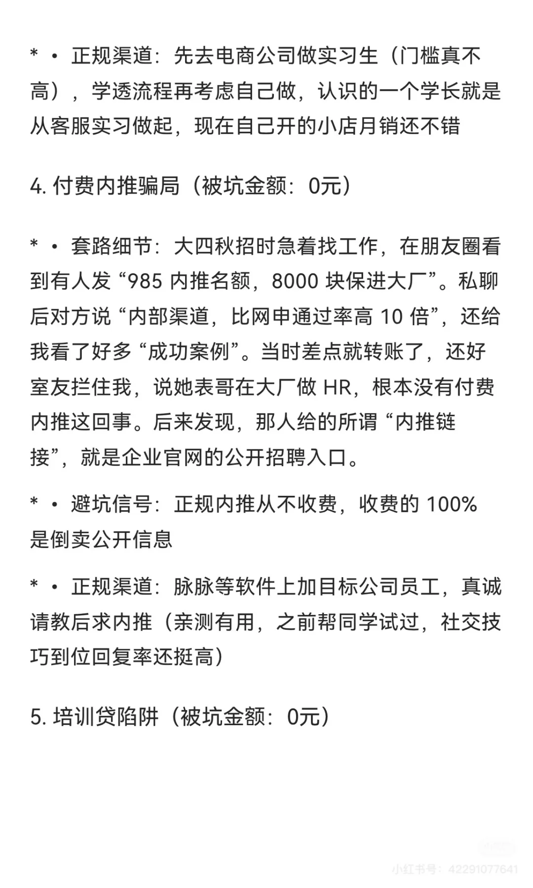找个兼职竟然让我损失近两万！！