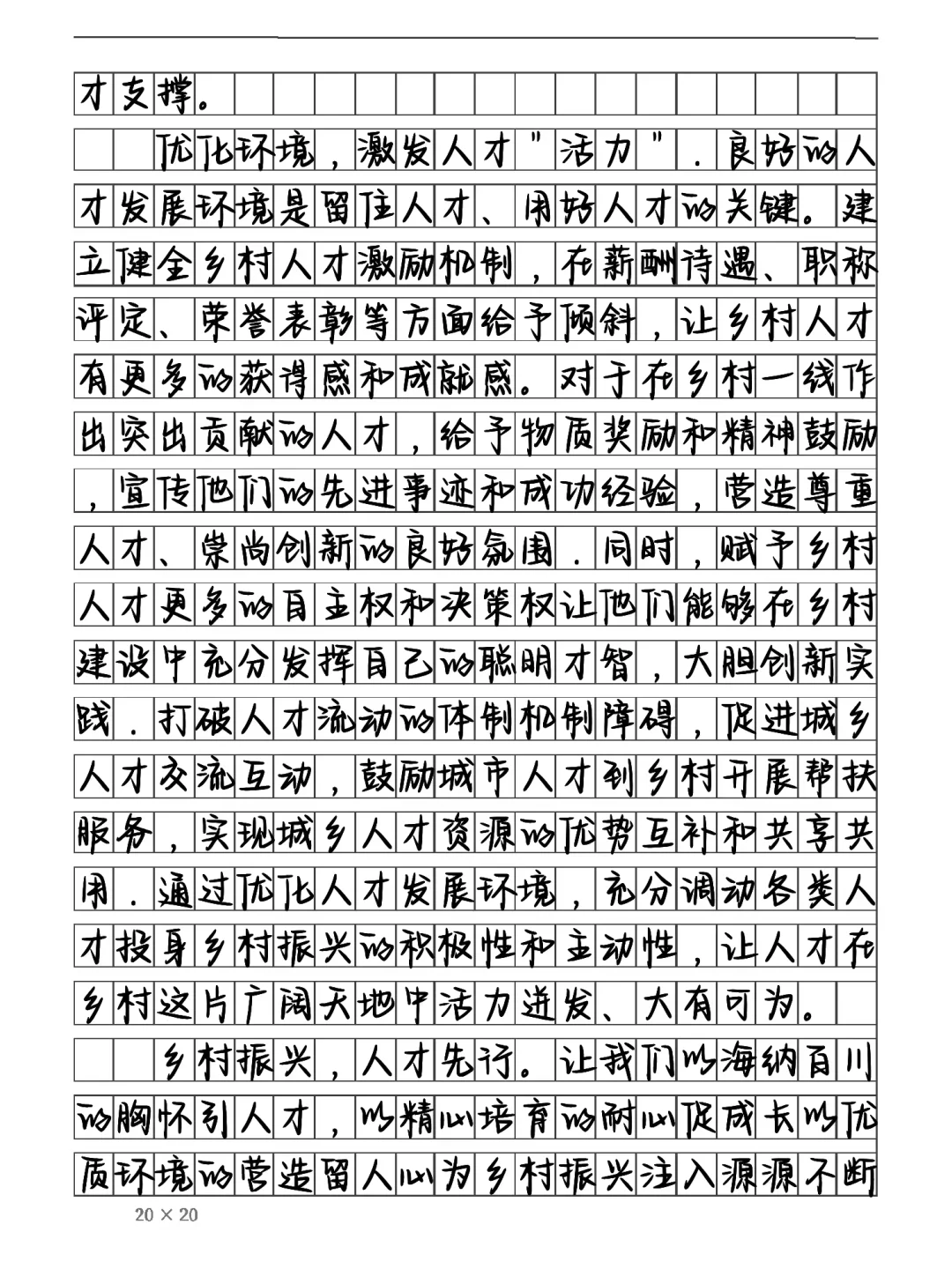 申论作文‖【引人才