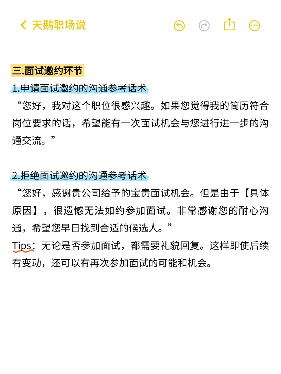 Boss直聘超全沟通话术分享❗HR看了都想秒回