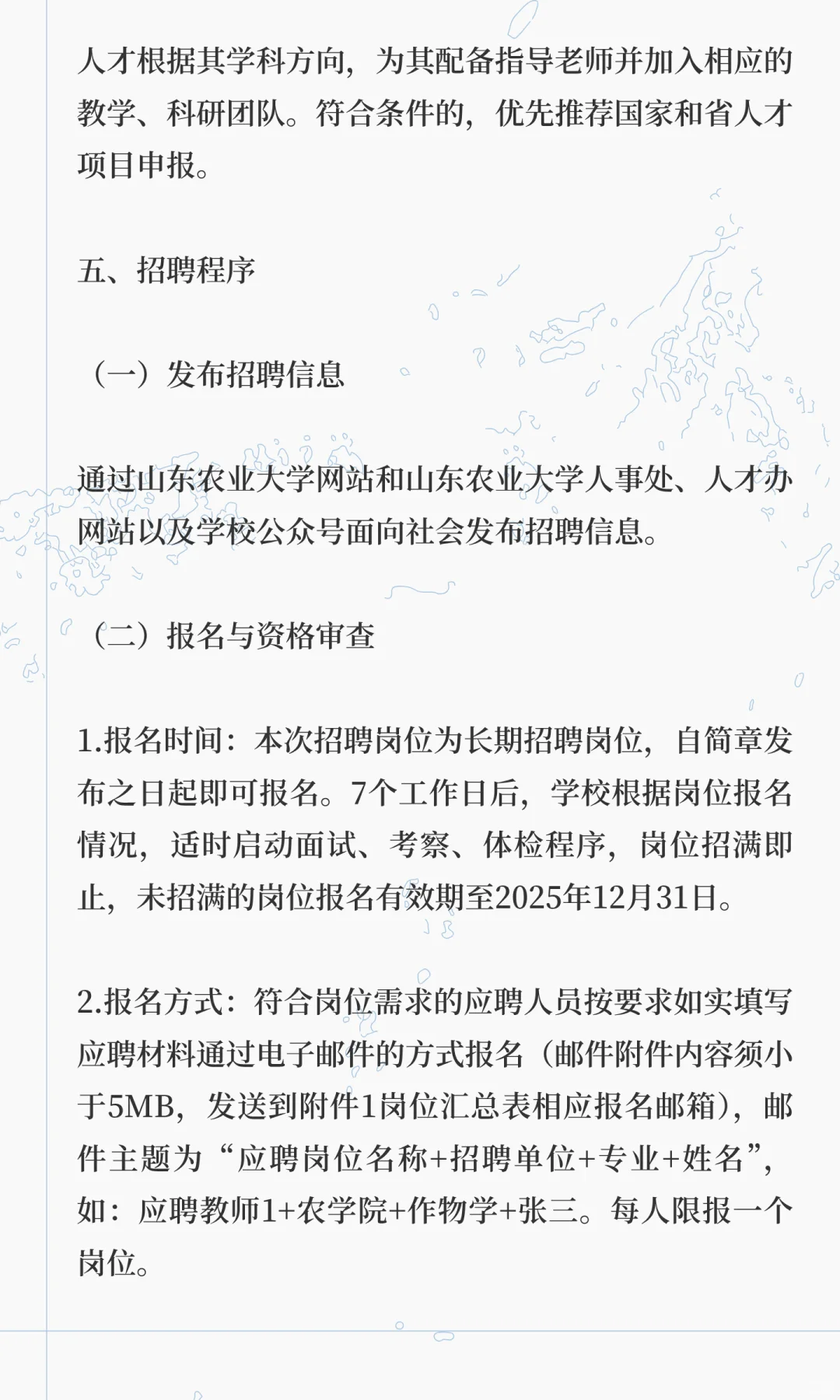 山东农业大学2025年度公开招聘人员简章