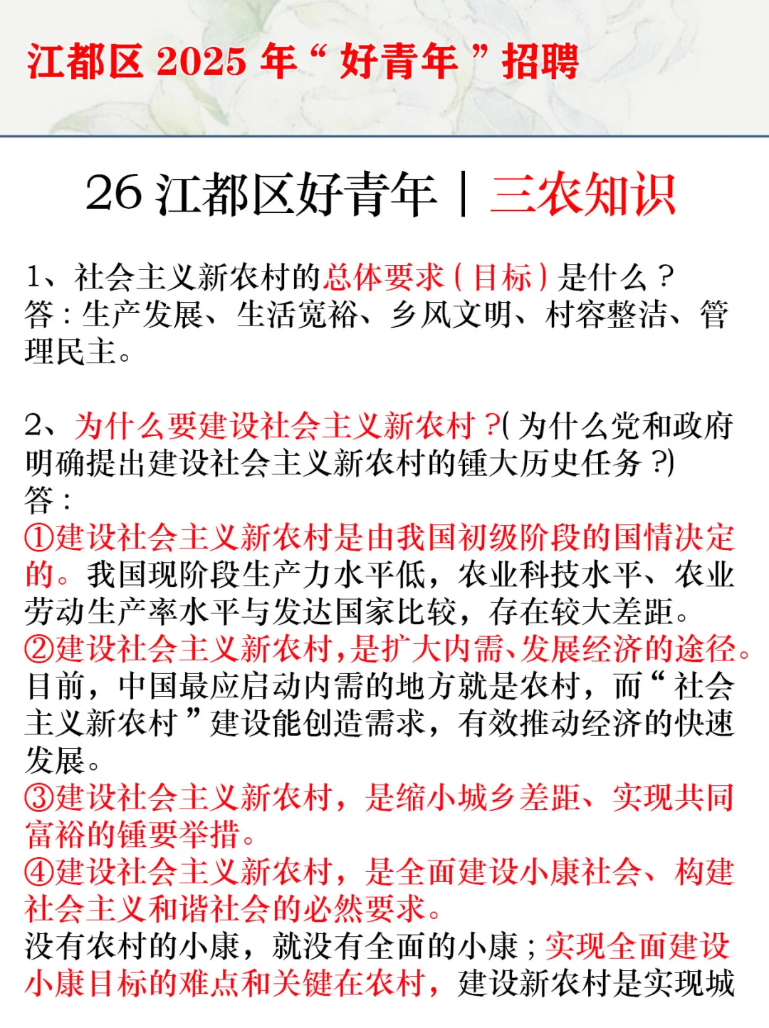 25江都区乡村振兴好青年，招聘新通知！