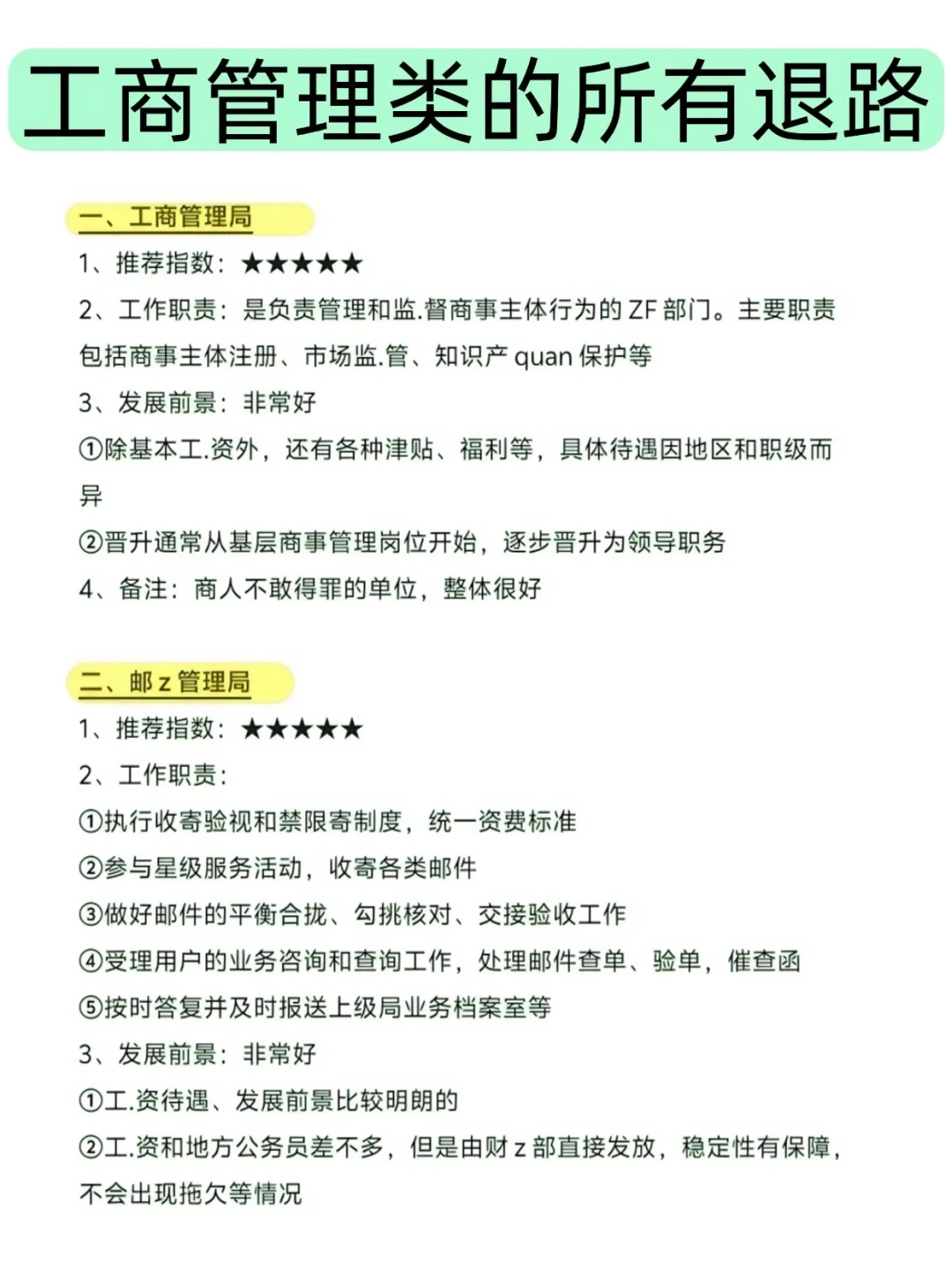 属于工商管理类的退路来啦！