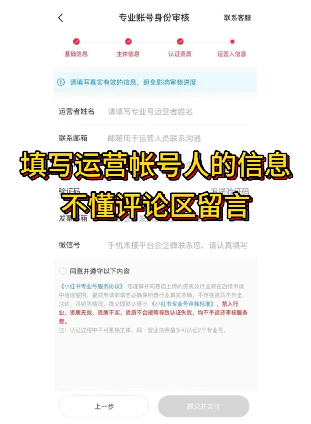 小红薯🍠认证企业蓝v帐号详细实操全步骤‼️