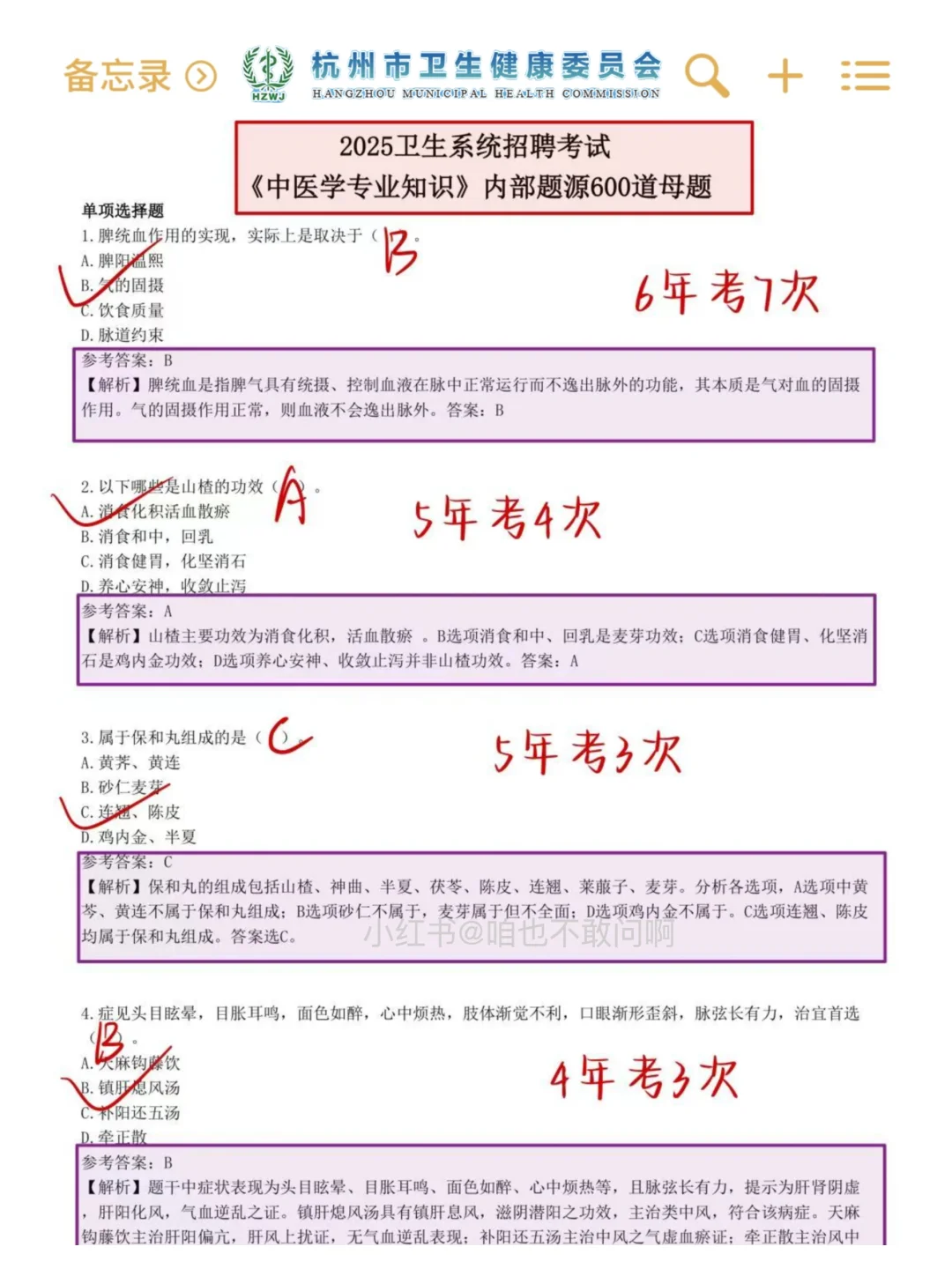 25杭州市卫健委会惩罚每一个不看通知的人！