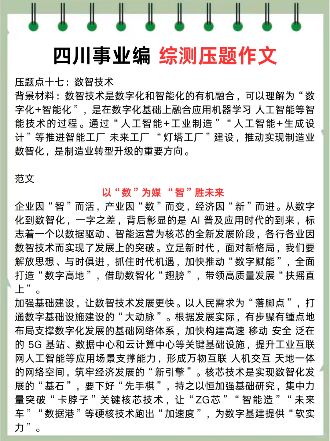 11.16四川事业编,会惩罚每一个不背省情的人