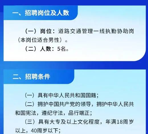 西城公安招聘 无笔试不限户籍 大专、40岁可