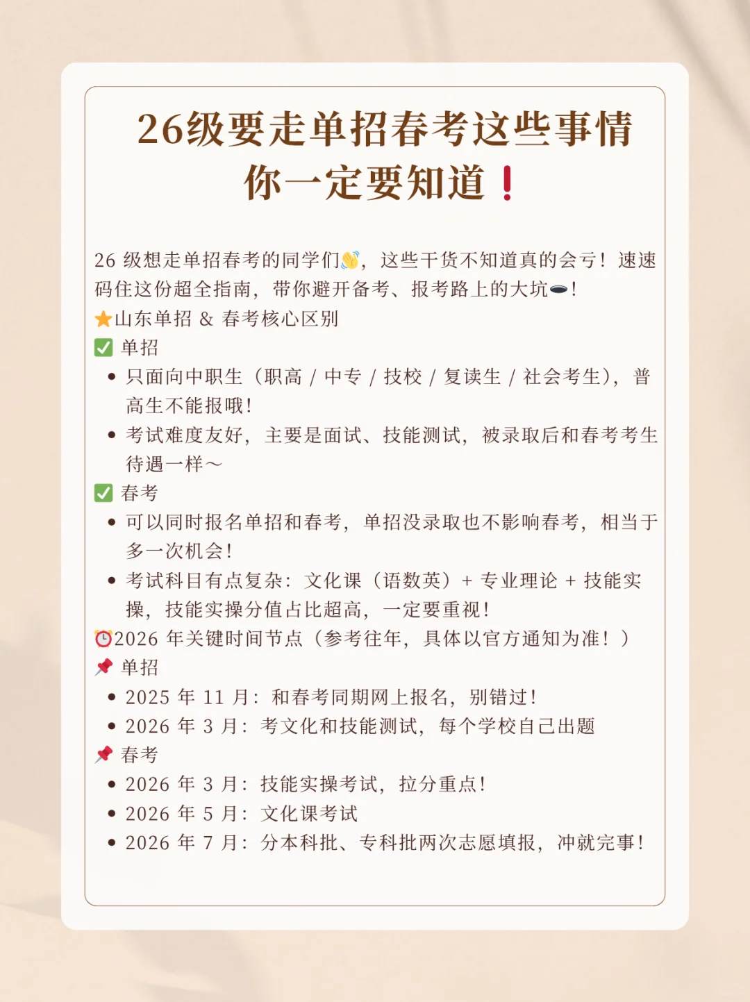 单招春考全攻略全拿捏