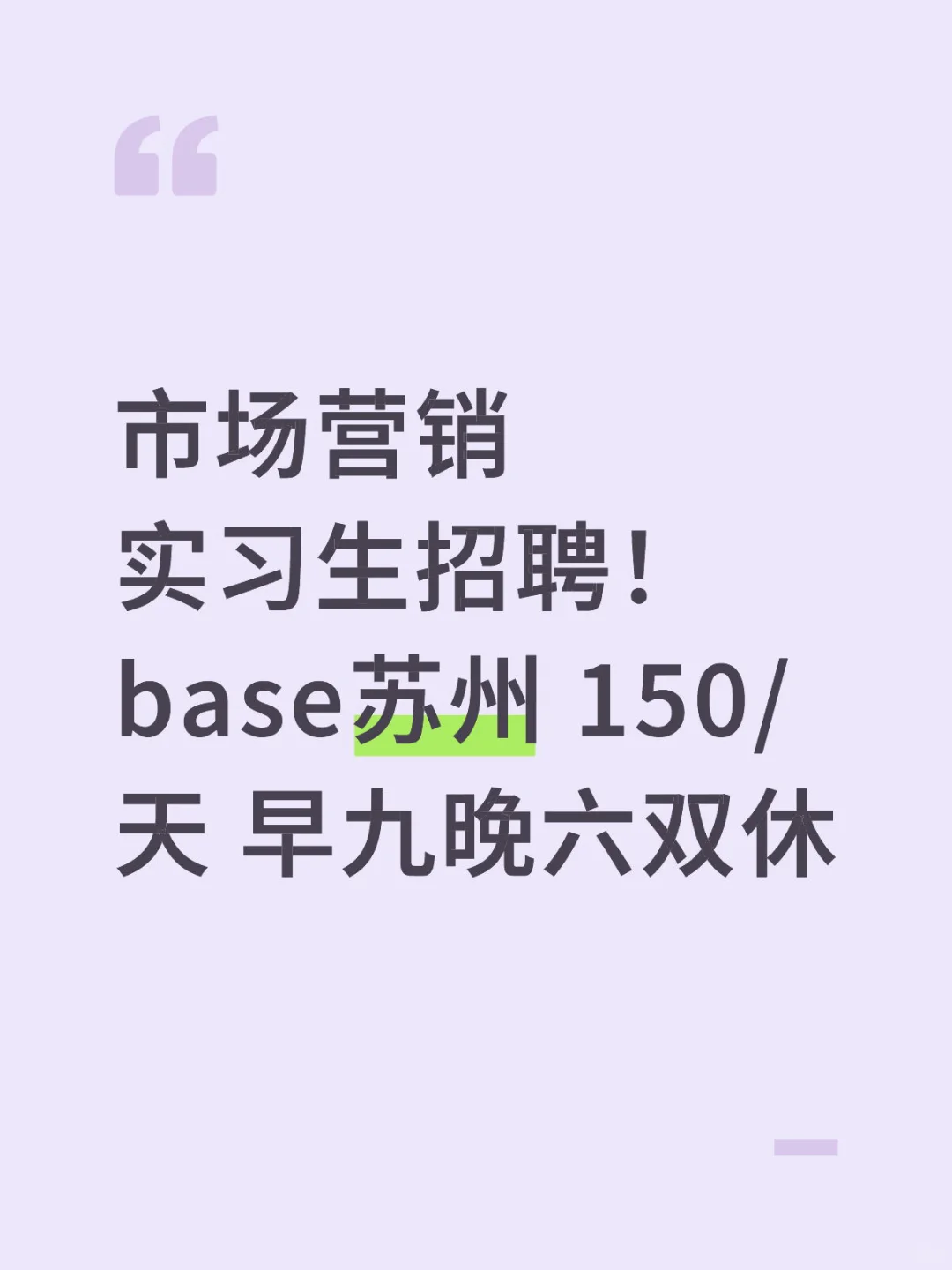 市场营销实习生在哪！急招😭