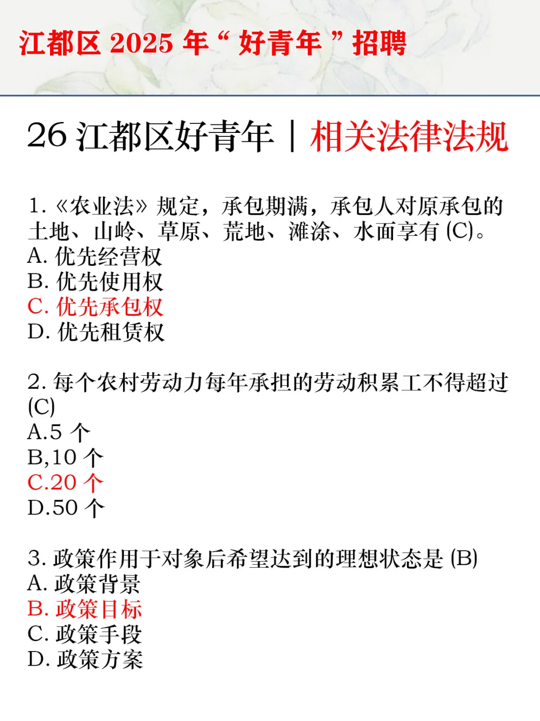 25江都区乡村振兴好青年，招聘新通知！