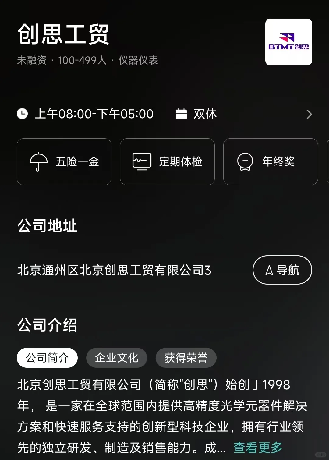 盘点北京市双休公司，通州区