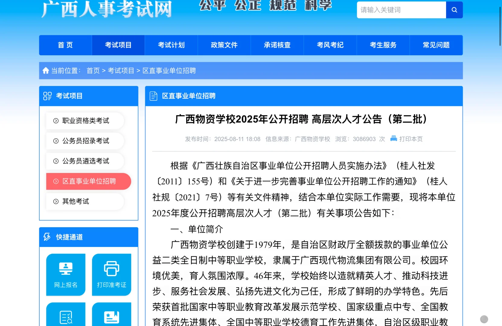 25年广西物资学校招聘教师3人，免笔试！