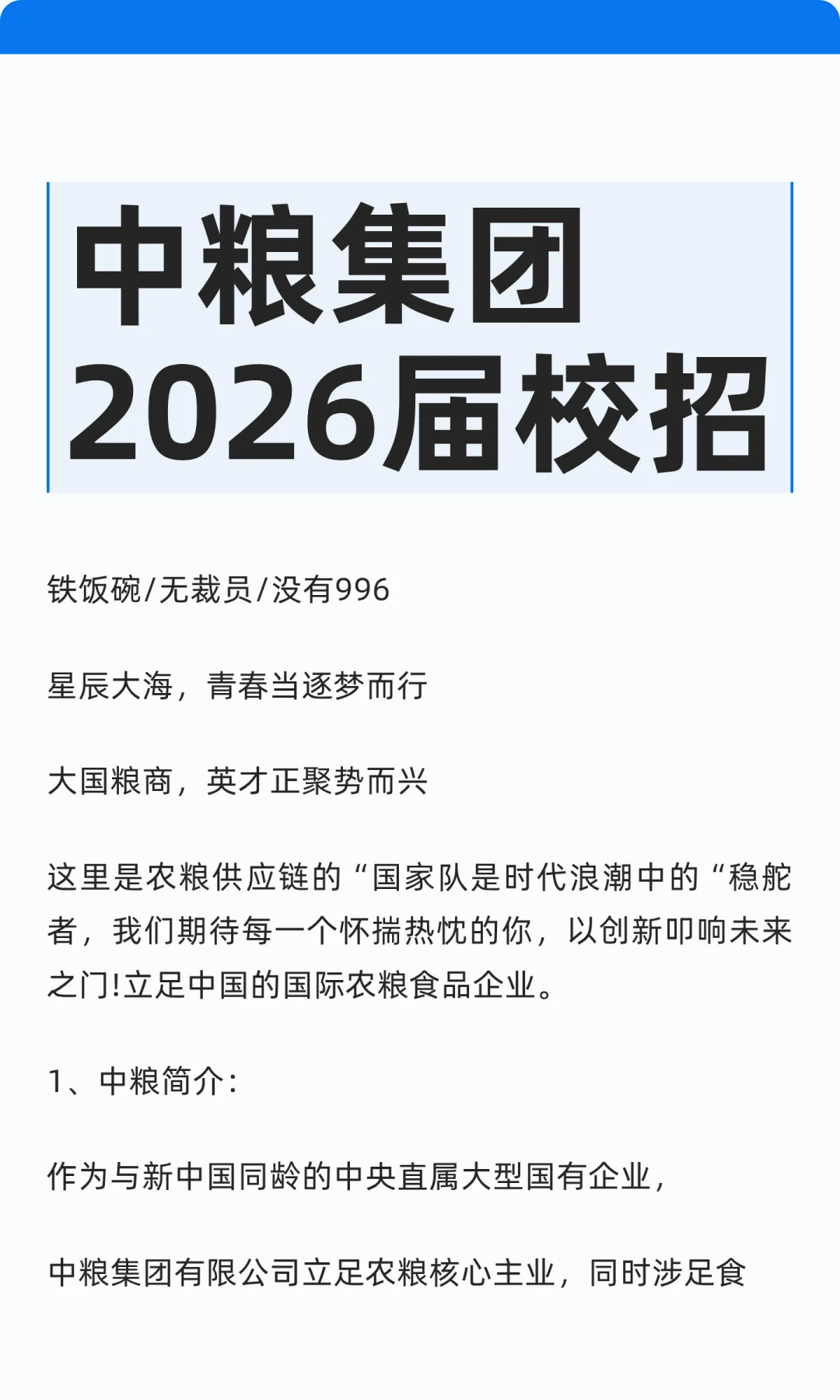 中粮集团2026届校招