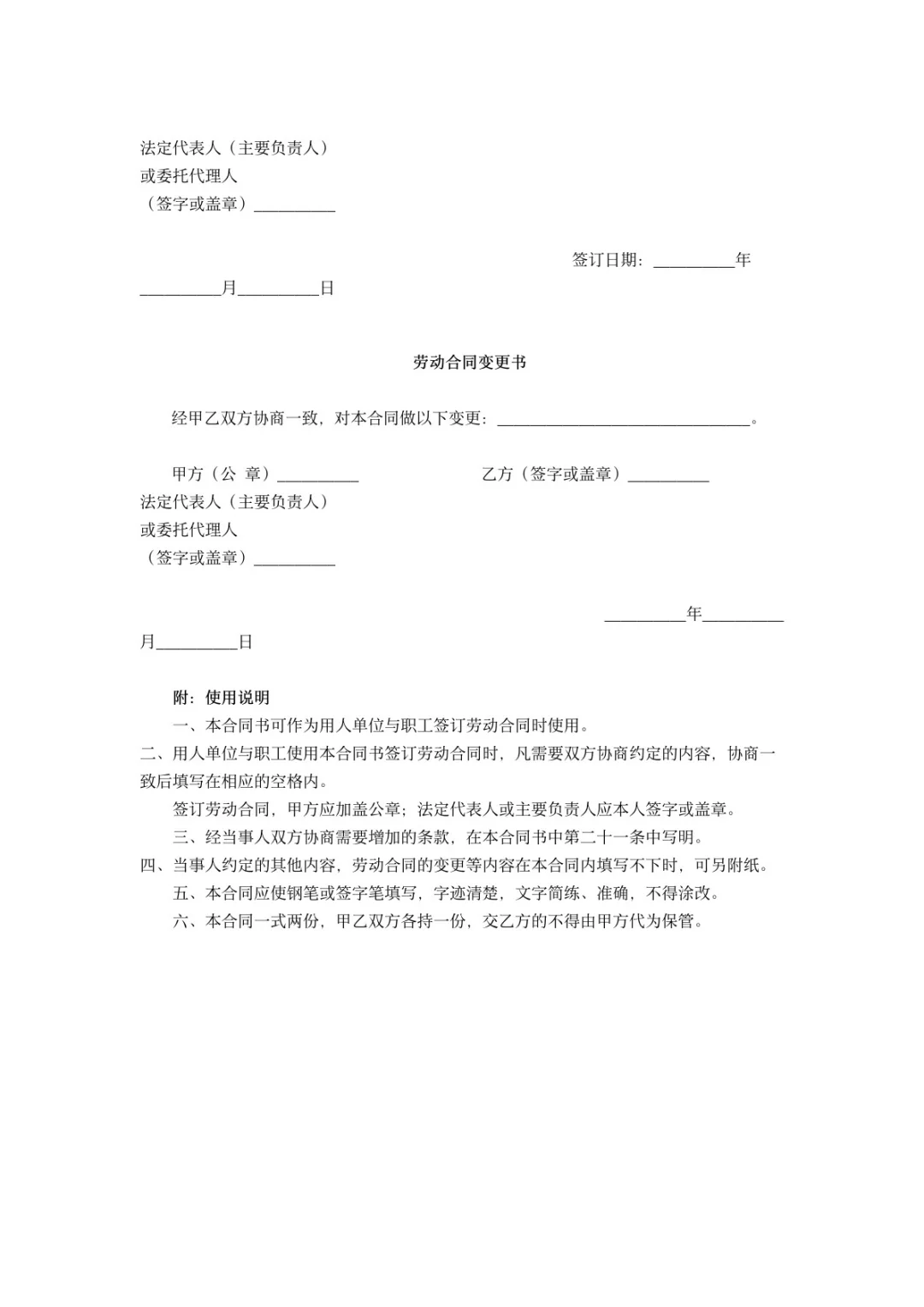 劳动合同无固定期限版本