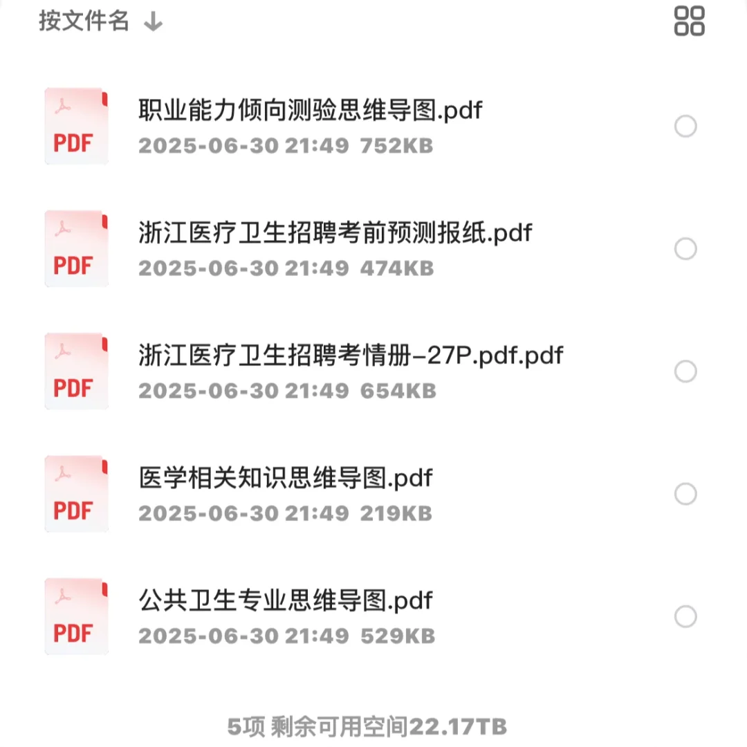 年薪约20万，杭州卫健委医疗事业编招89人！