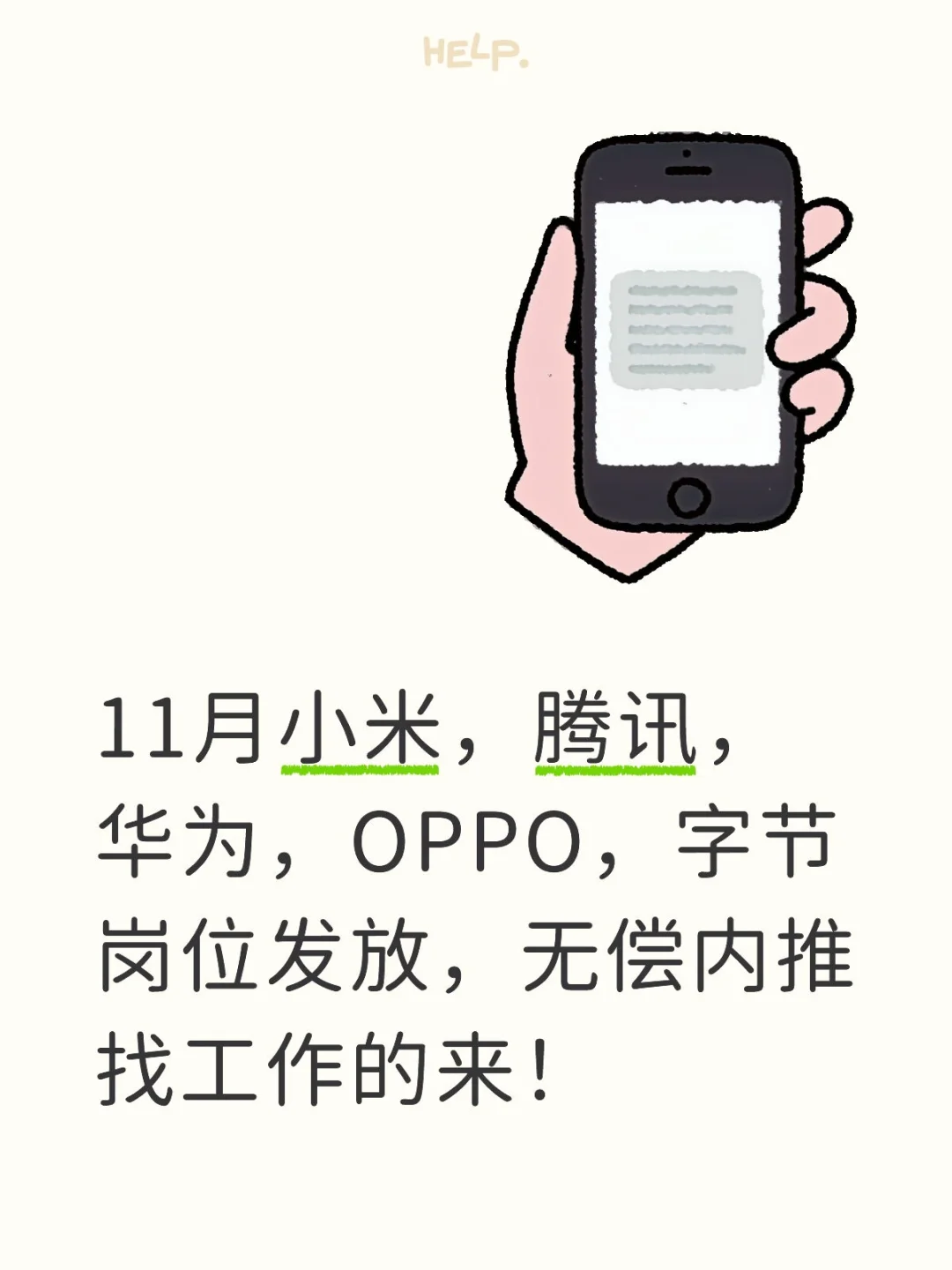 无偿内推，11月大厂岗位发放，无偿内推！