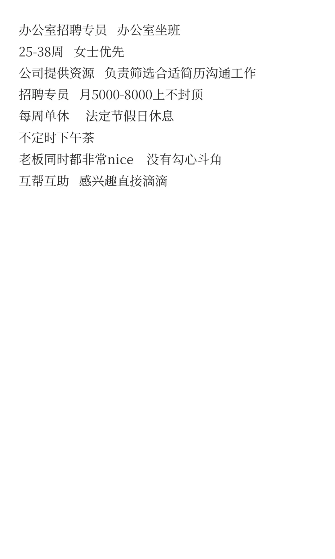 固安办公室招聘文员8000+坐岗+管一餐+社