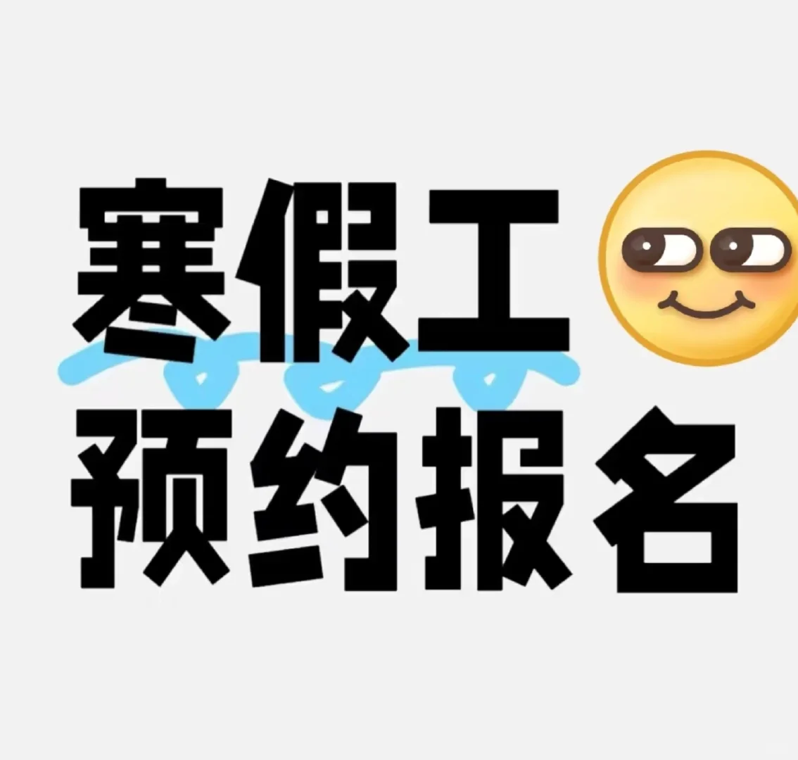 急聘周六周日节假日寒暑假假期工