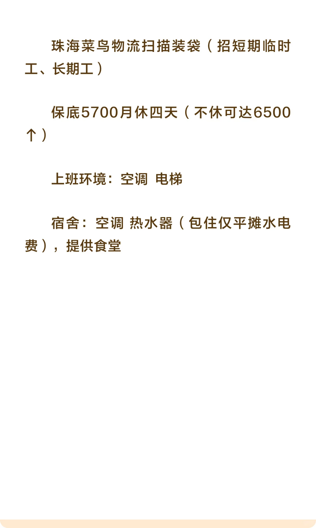 珠海香洲区洪兴八路工厂直聘