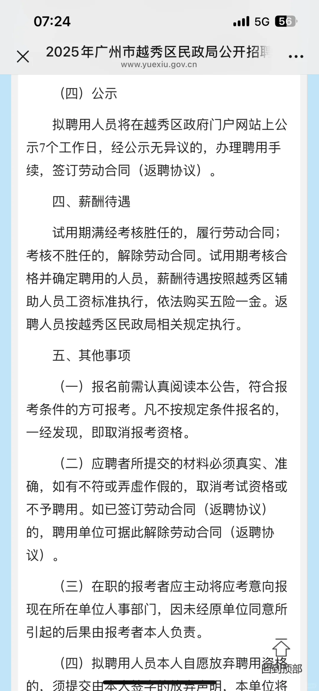 大专起！广州越秀区民政局招辅助人员1名
