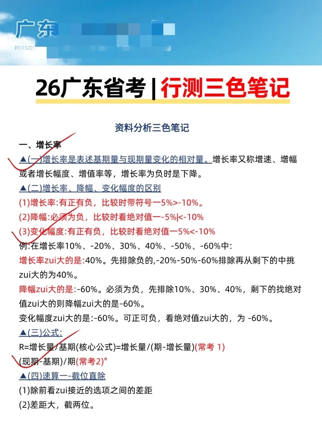 12.7广东省考，终于有人说清楚了😭