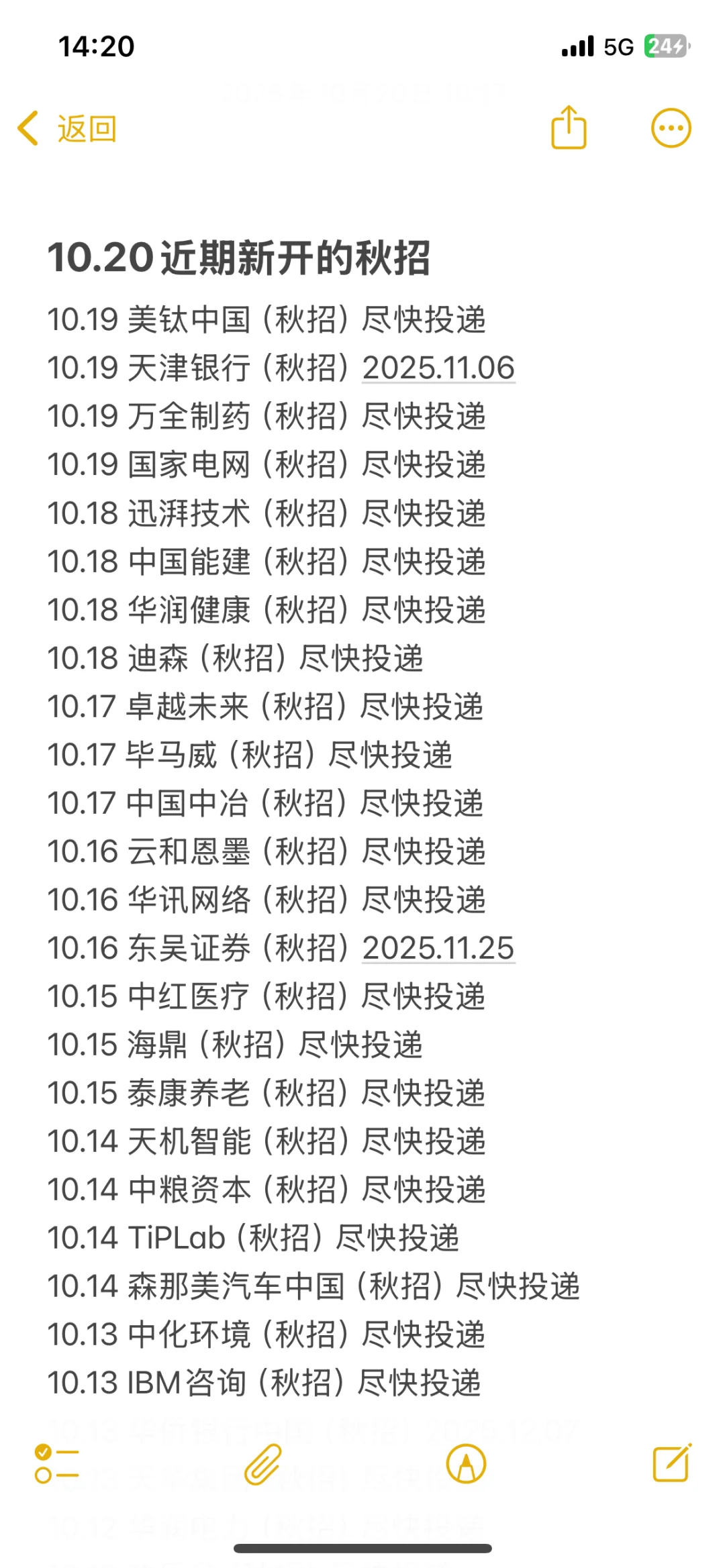 10.20 近期新开的秋招！