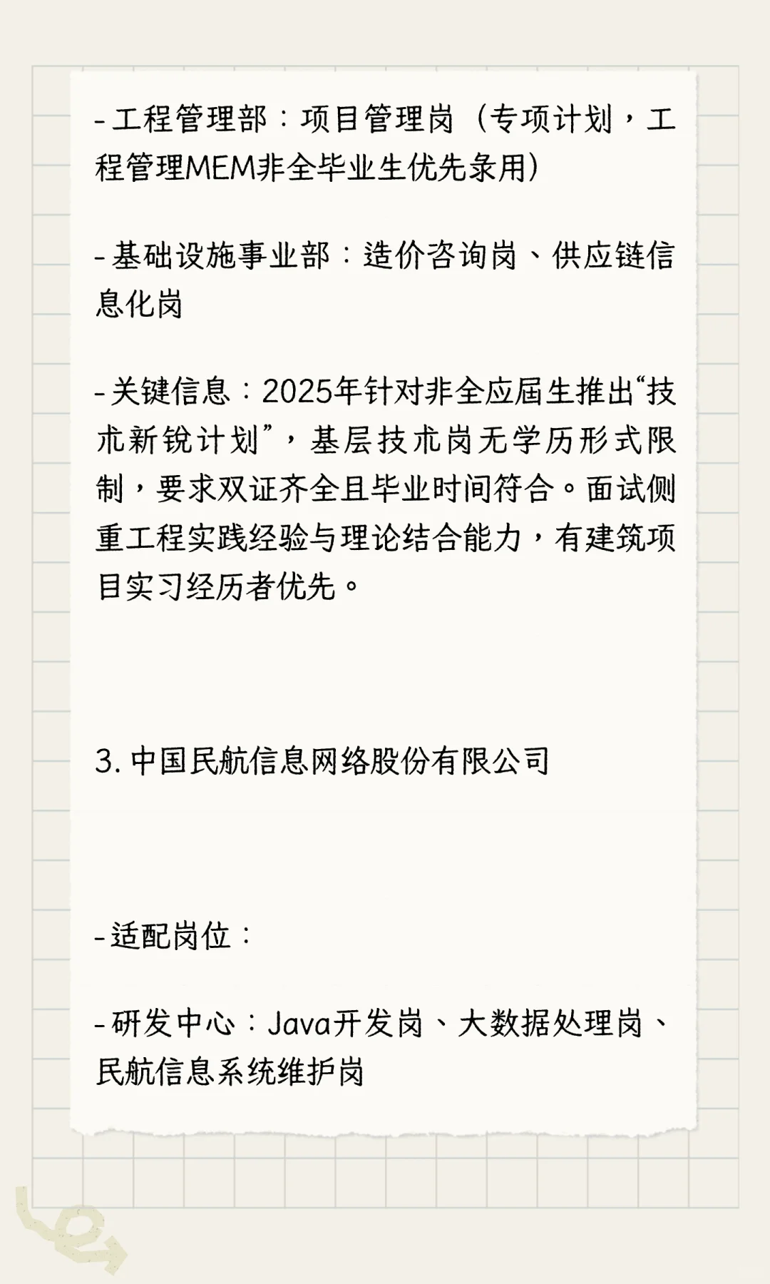 非全应届生国企秋招投递清单（按行业分类）