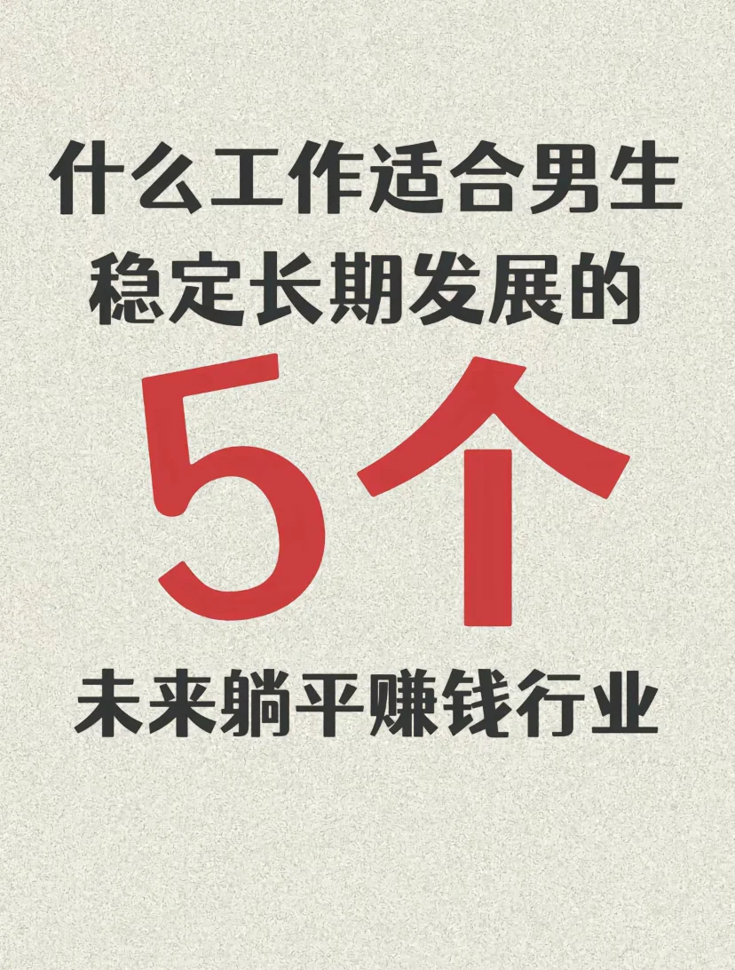 稳定长期发展的五个行业
