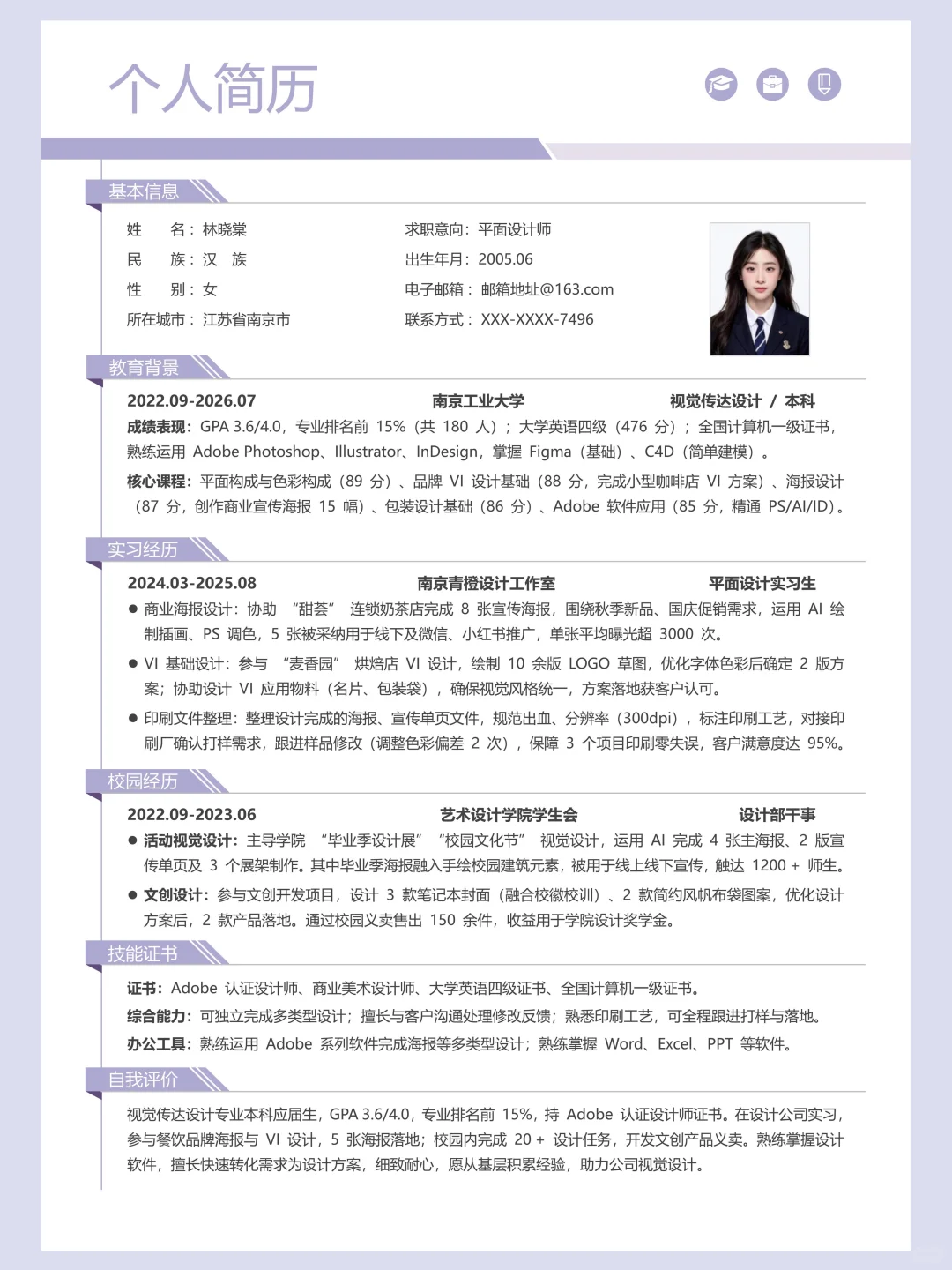 应届生速存！免费简历模板，手机电脑都能改