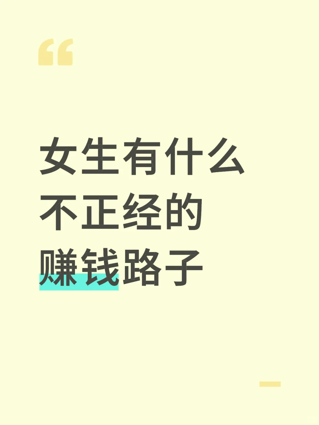 女生赚钱
