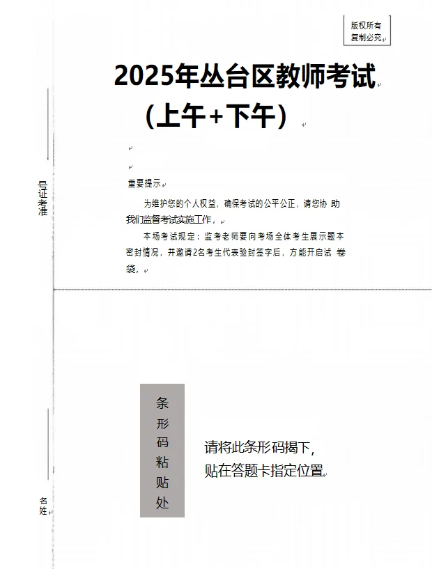 2025邯郸丛台区教招考情回顾！