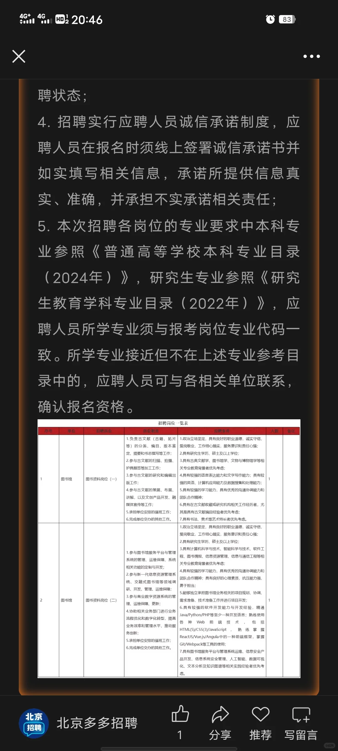 北京大学图书馆招人啦，快点来！