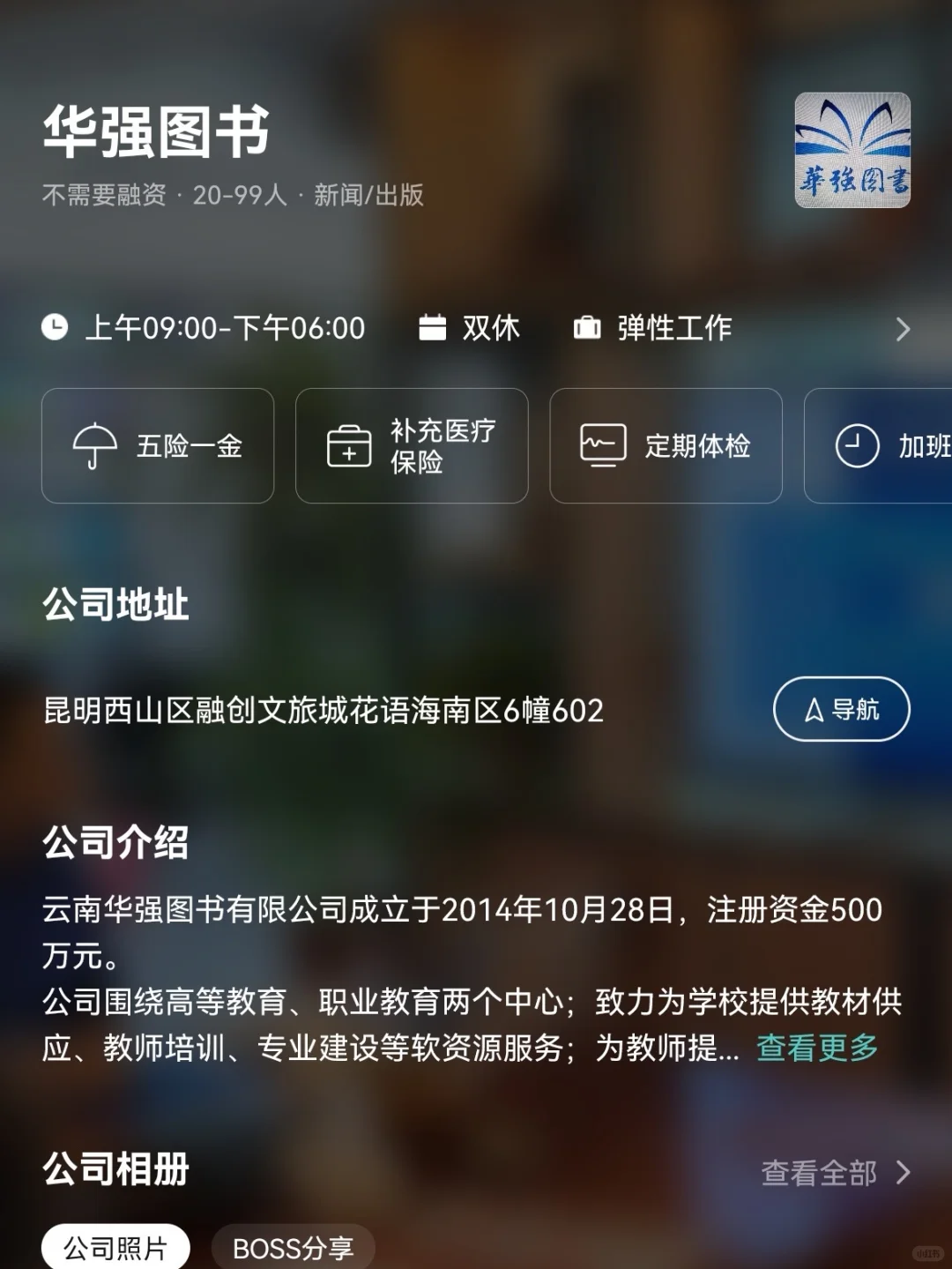 昆明小众冷门双休公司